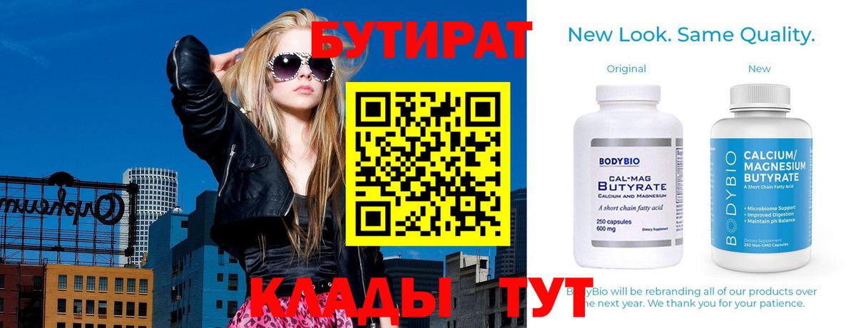 БУТИРАТ оксибутират  БУТИРАТ  Кохма  Вход с VPN 