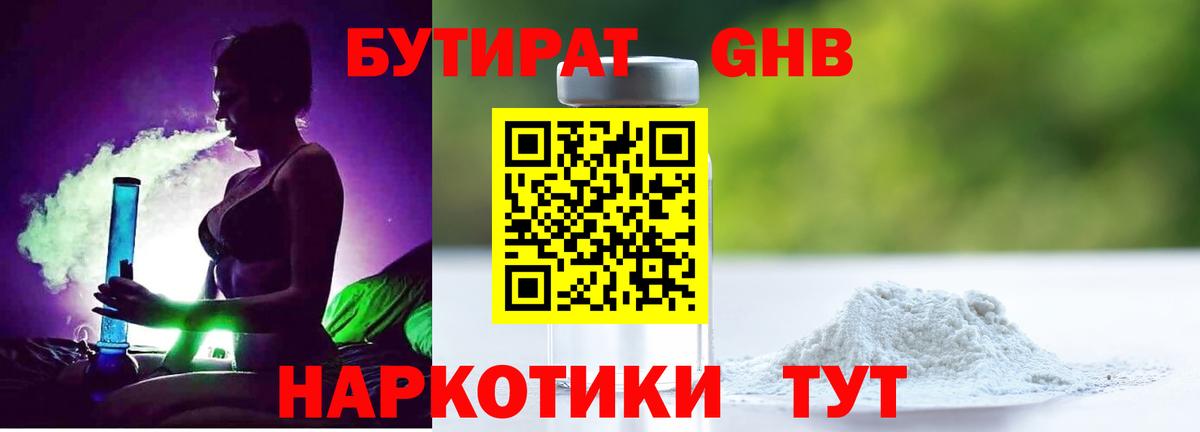 Бутират 1.4BDO Кохма