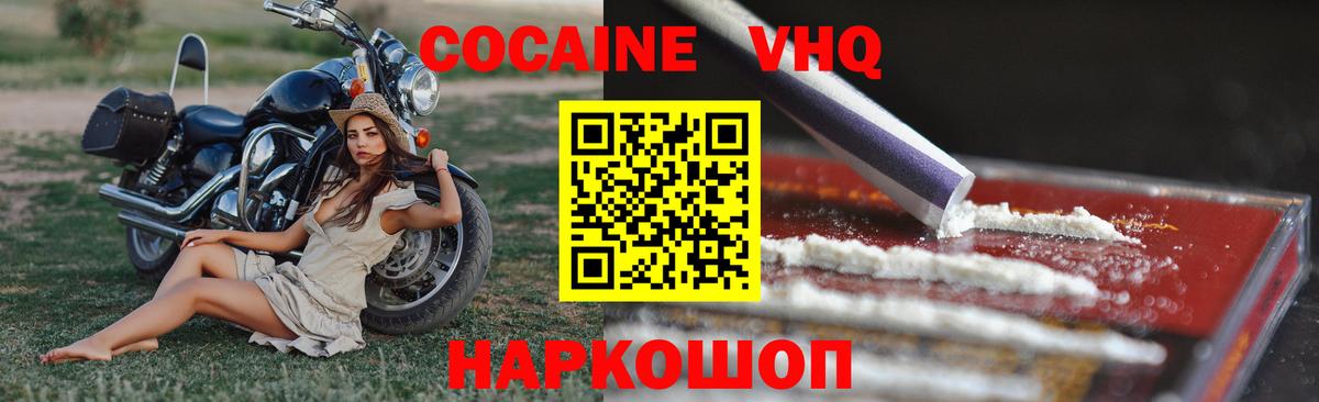 Кокаин Колумбийский  Кокаин  Кохма  Кокаин VHQ  Вход с VPN 