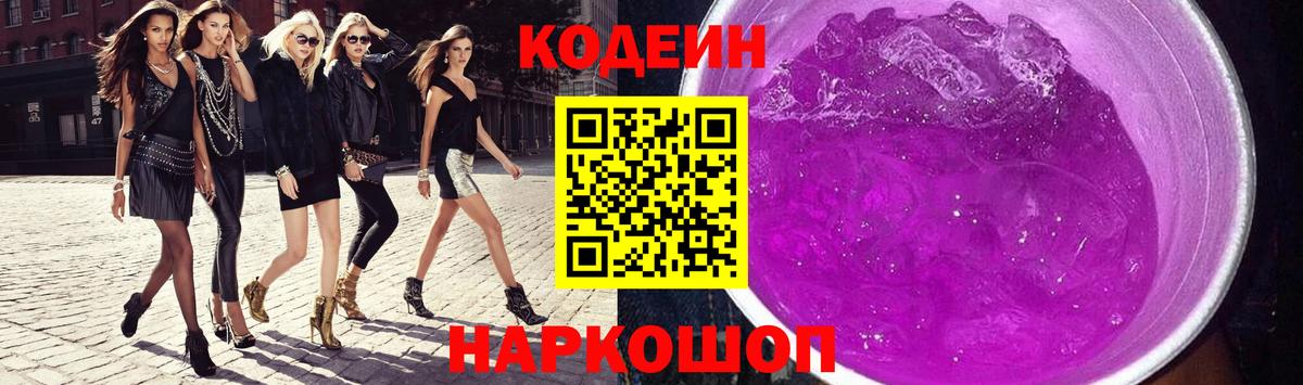Кодеин напиток Lean (лин)  Вход с VPN  Кохма 