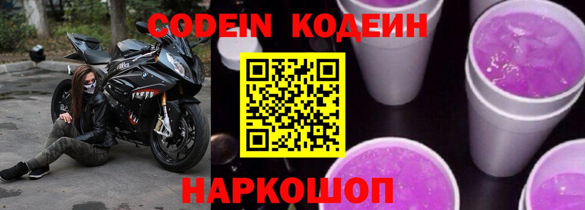 Codein напиток Lean (лин) Кохма