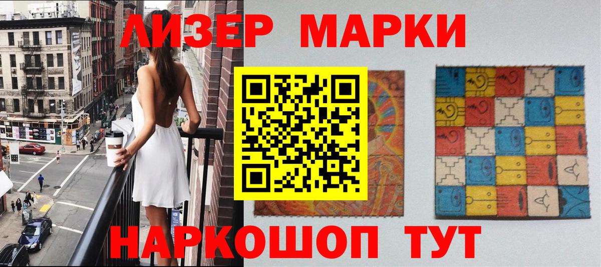 Марки 25I-NBOMe 1,5мг Кохма